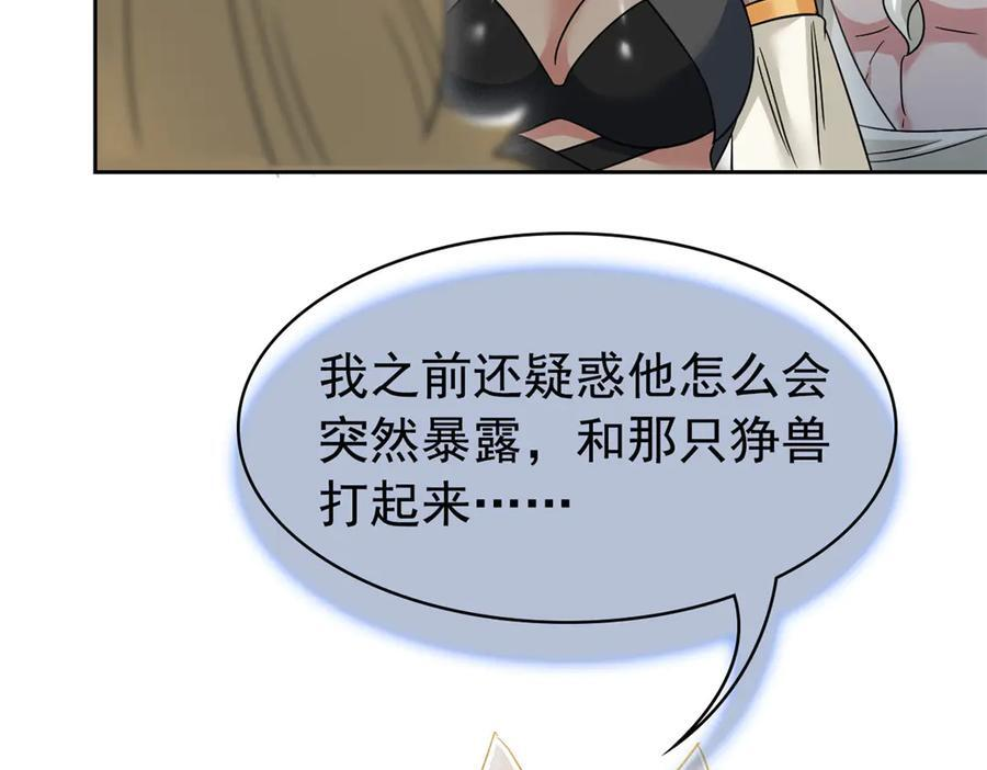356 人邪对擂 我是林凡！ 第48页