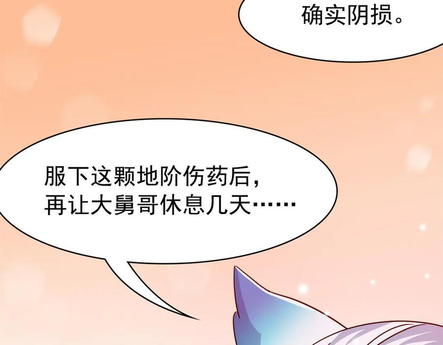 356 人邪对擂 我是林凡！ 第71页