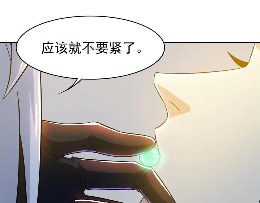 356 人邪对擂 我是林凡！ 第75页