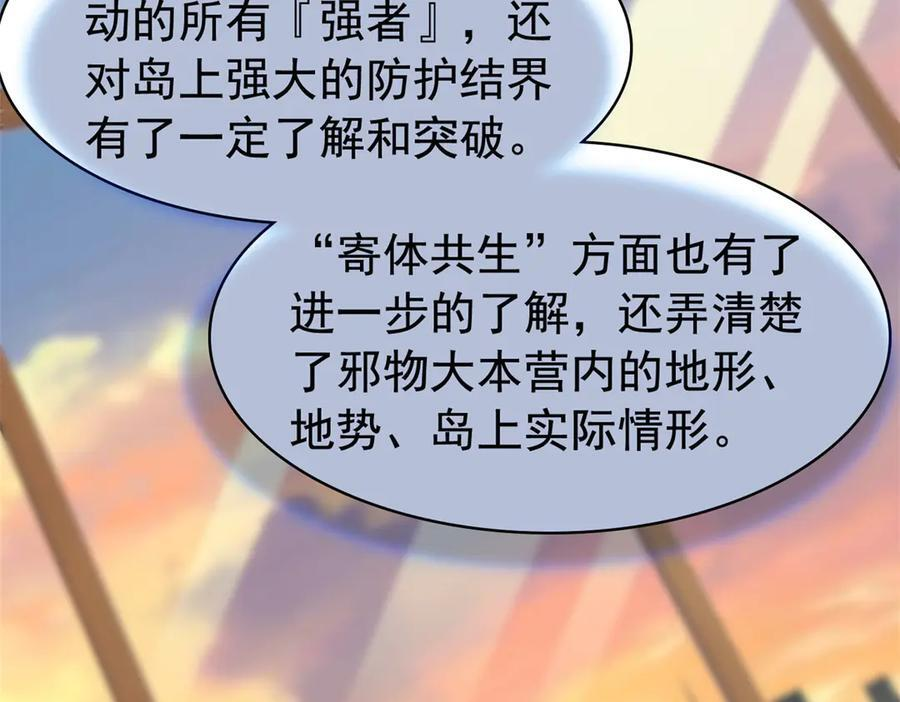 356 人邪对擂 我是林凡！ 第103页