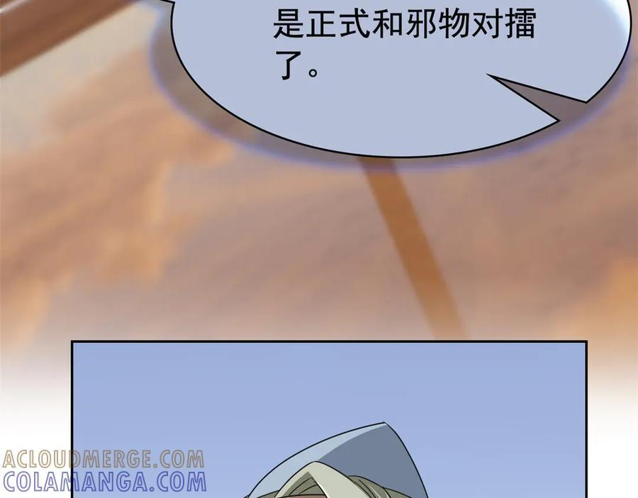 356 人邪对擂 我是林凡！ 第105页