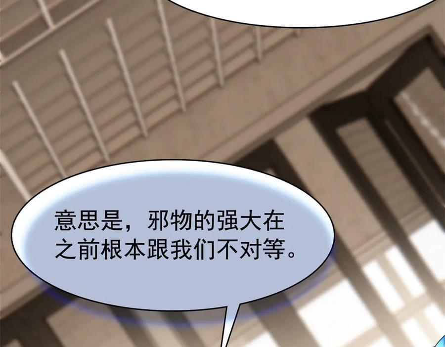 356 人邪对擂 我是林凡！ 第107页