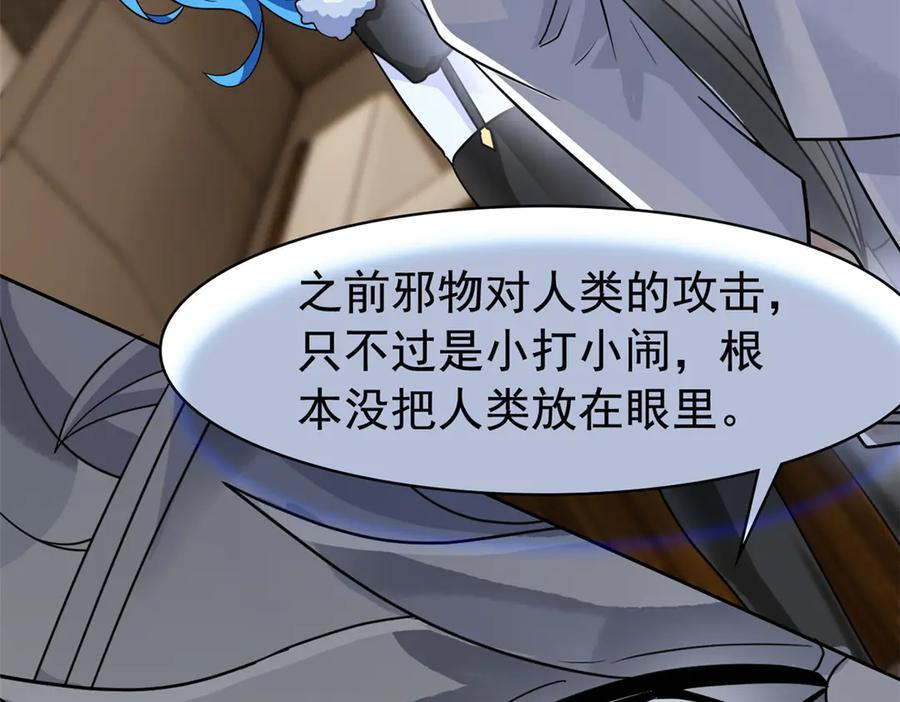 356 人邪对擂 我是林凡！ 第110页
