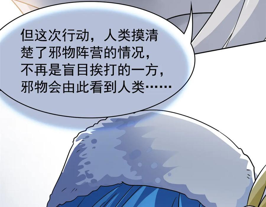 356 人邪对擂 我是林凡！ 第112页