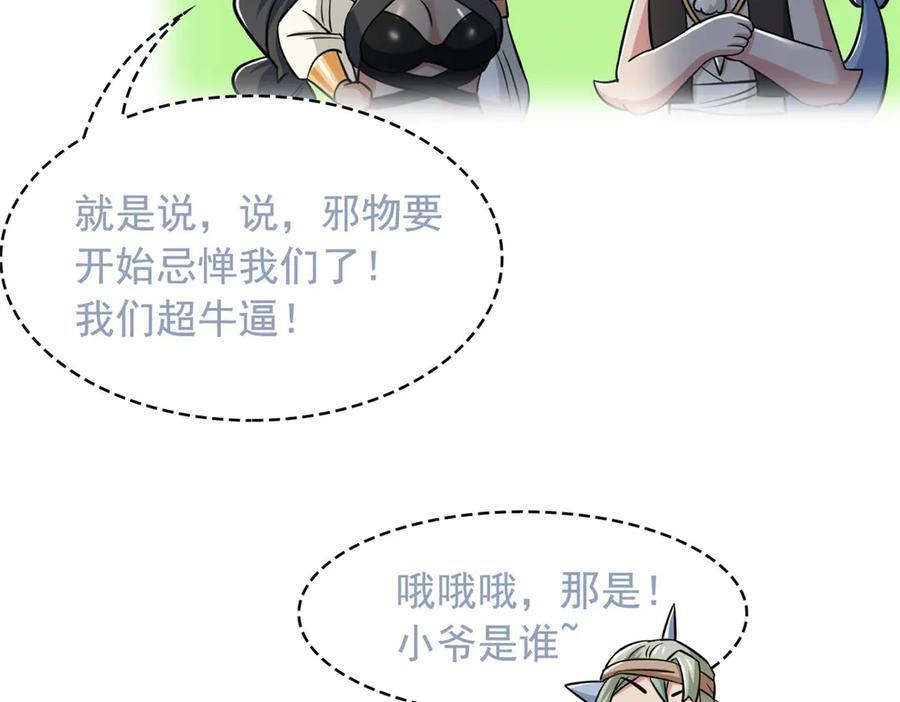 356 人邪对擂 我是林凡！ 第116页