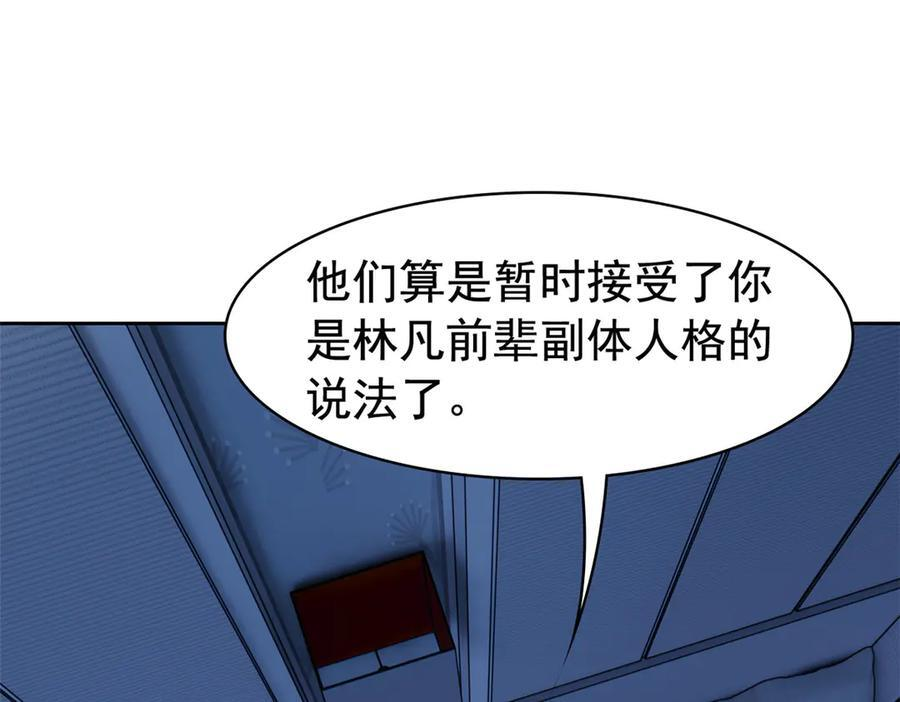 357 副体人格，血色封印 第6页