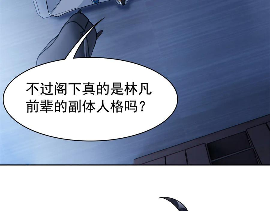 357 副体人格，血色封印 第8页