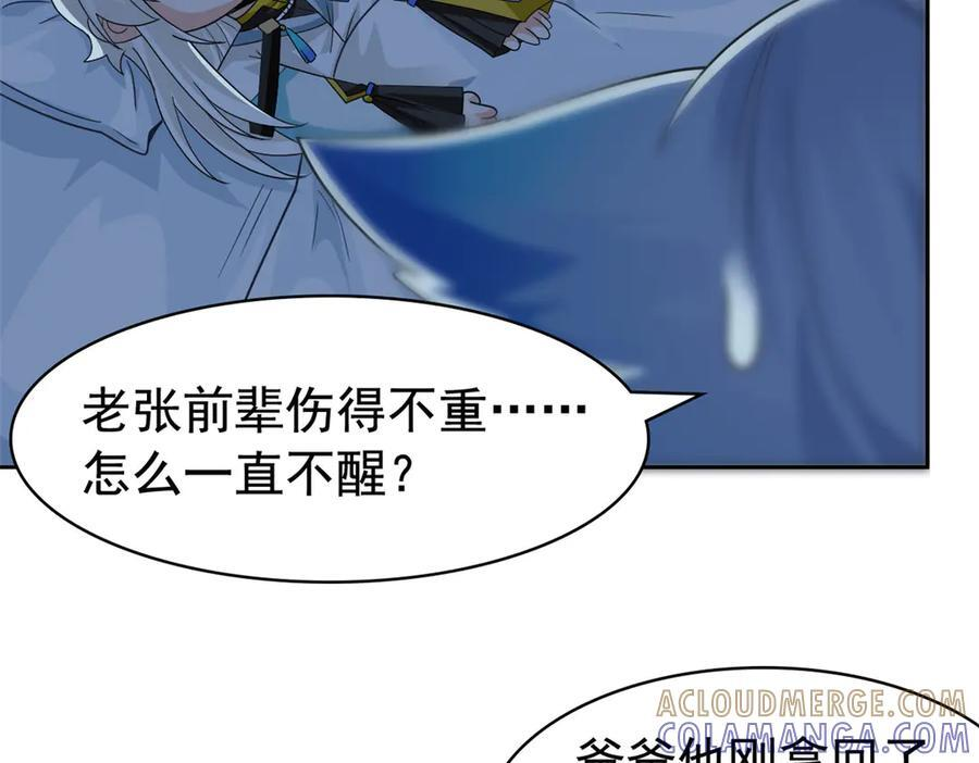 357 副体人格，血色封印 第29页