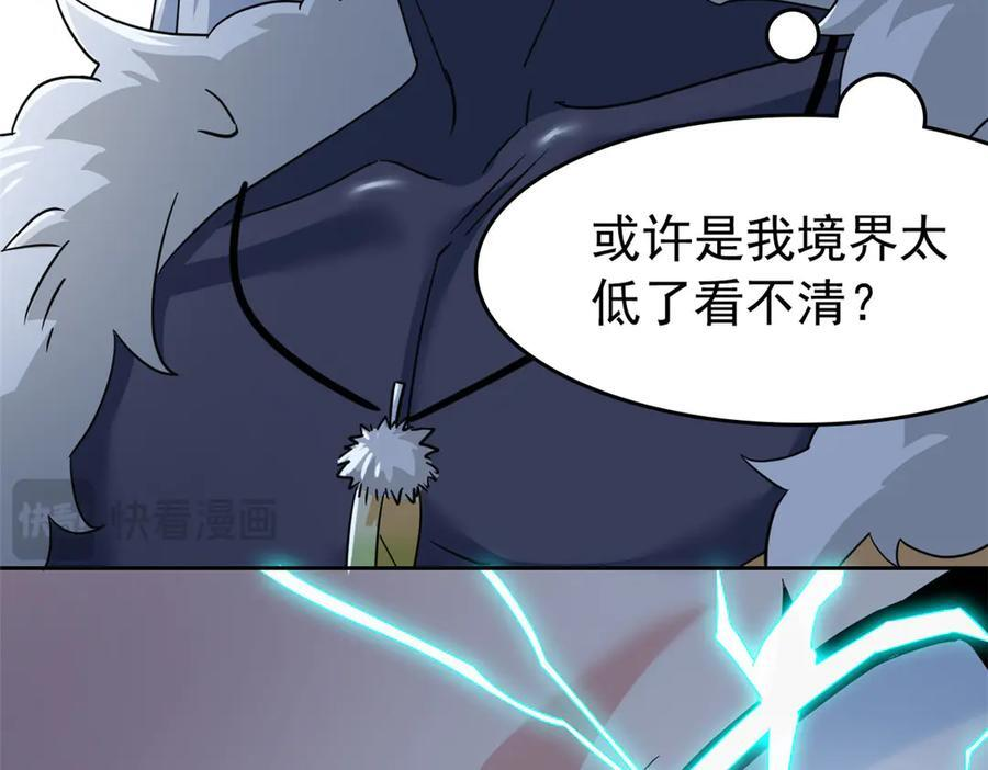 357 副体人格，血色封印 第51页