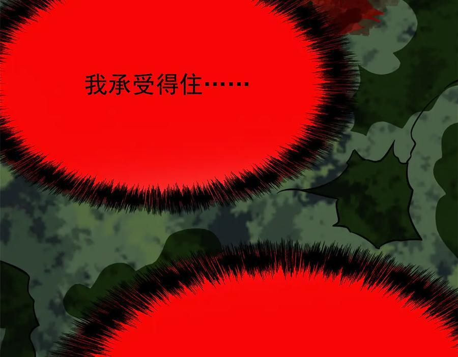 358 黑蛟渡劫，龙神传承 第28页
