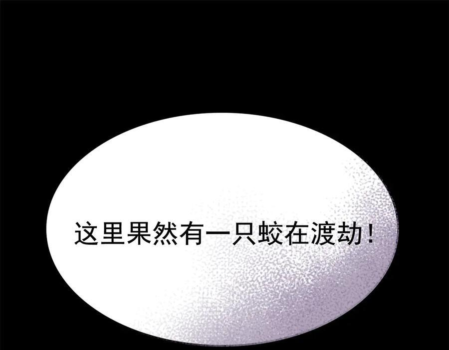 358 黑蛟渡劫，龙神传承 第30页