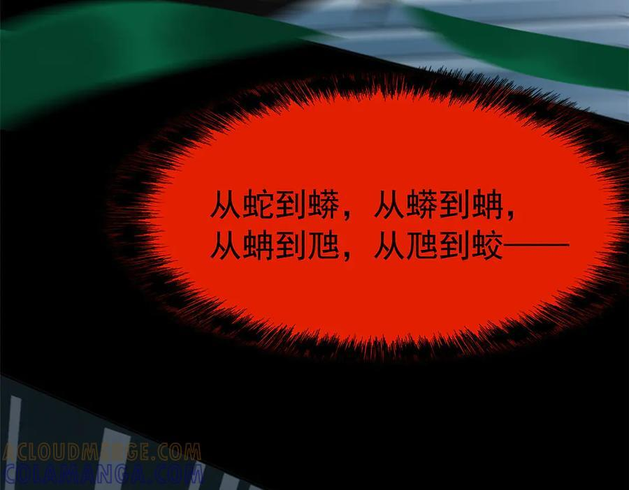 358 黑蛟渡劫，龙神传承 第77页