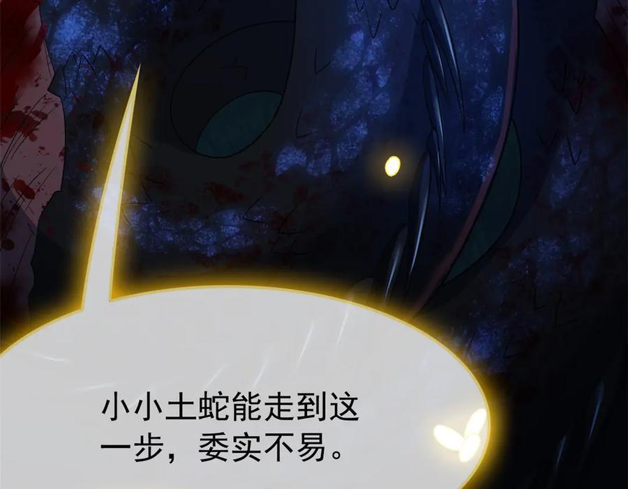 358 黑蛟渡劫，龙神传承 第120页