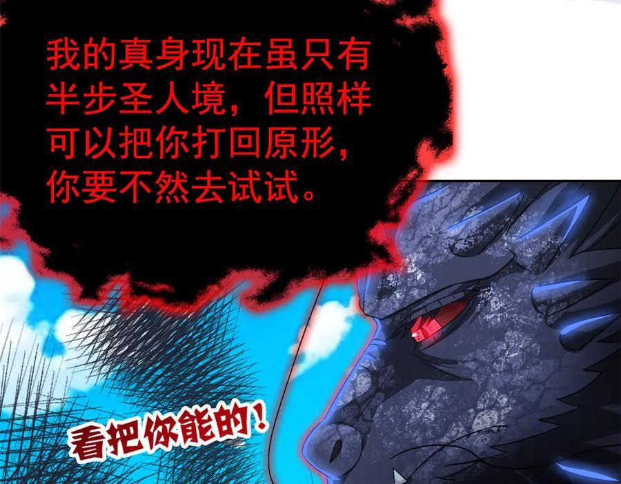 359 半步圣人，堂堂系统 第35页