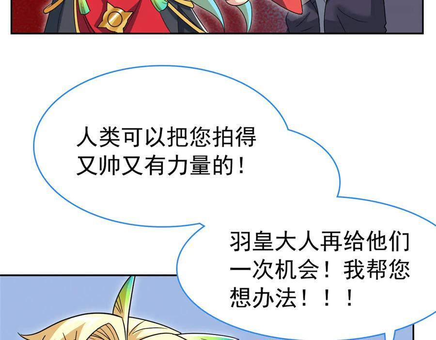 361 双人代言，无上邪主 第26页