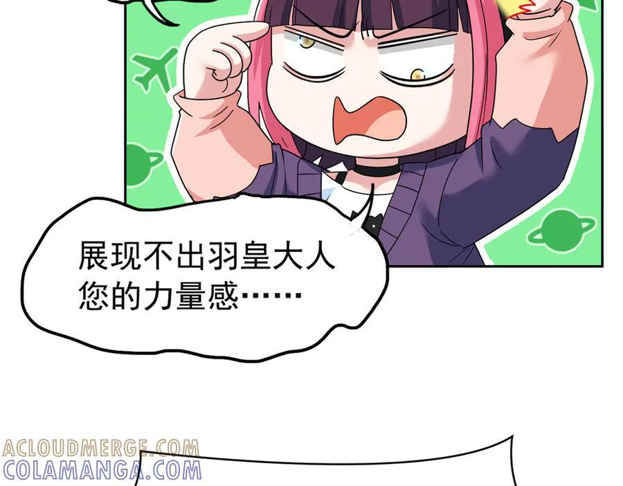361 双人代言，无上邪主 第29页