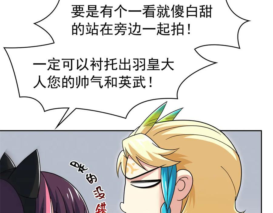 361 双人代言，无上邪主 第30页