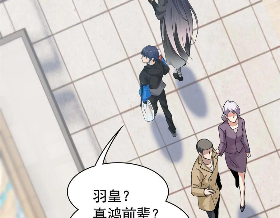361 双人代言，无上邪主 第68页