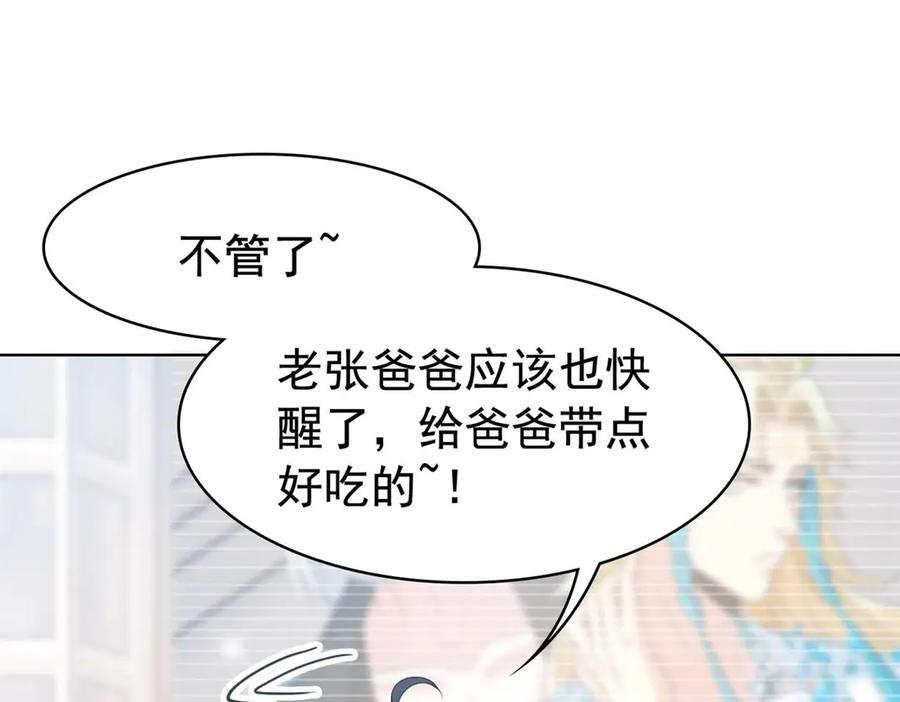 361 双人代言，无上邪主 第71页