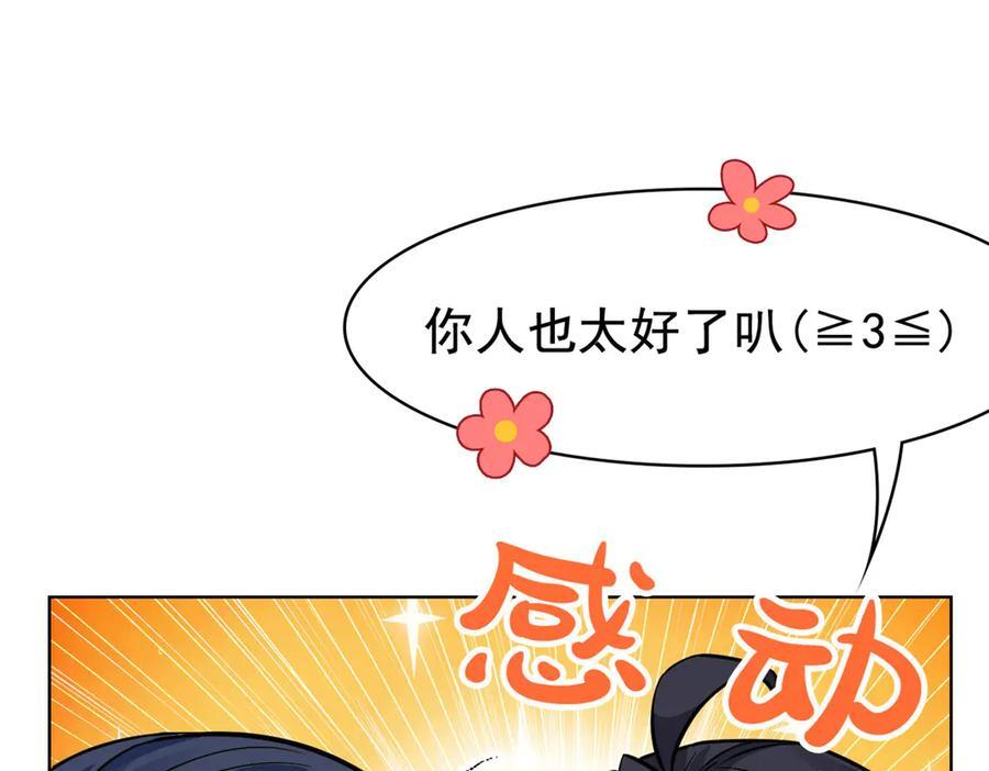 361 双人代言，无上邪主 第74页