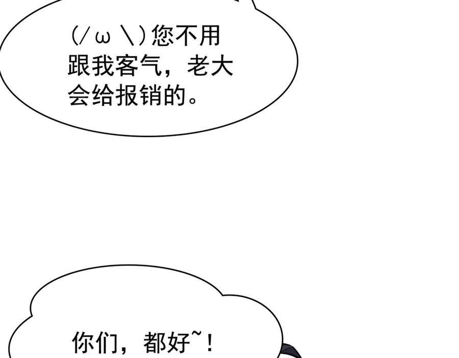 361 双人代言，无上邪主 第76页