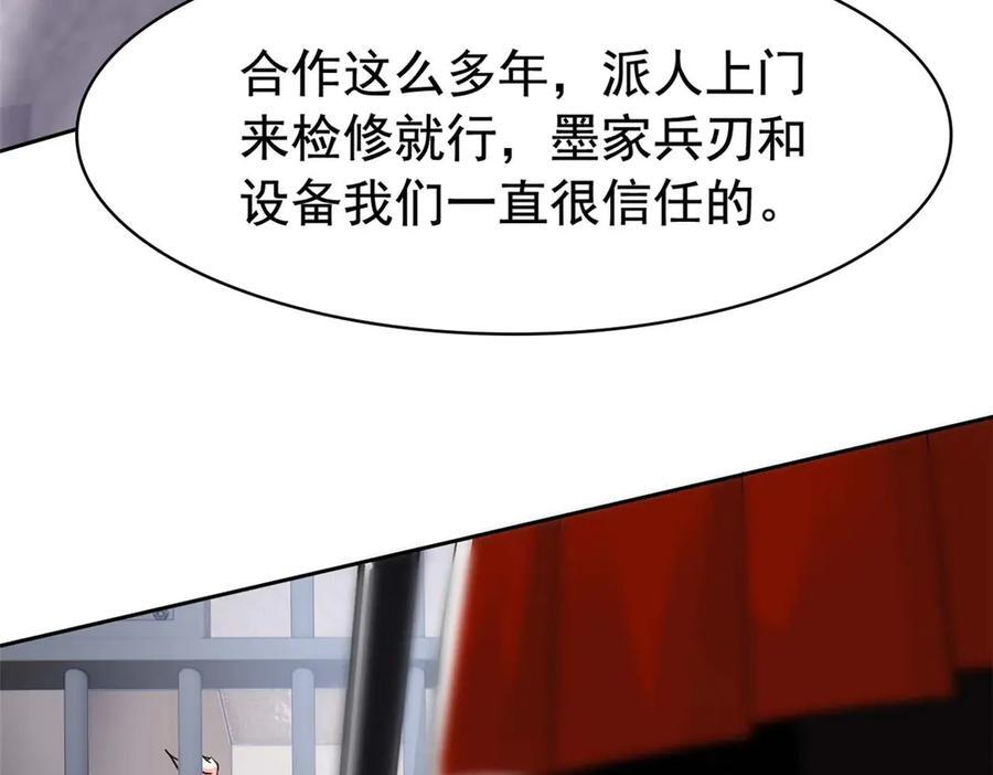 361 双人代言，无上邪主 第84页