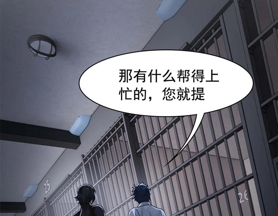 361 双人代言，无上邪主 第88页