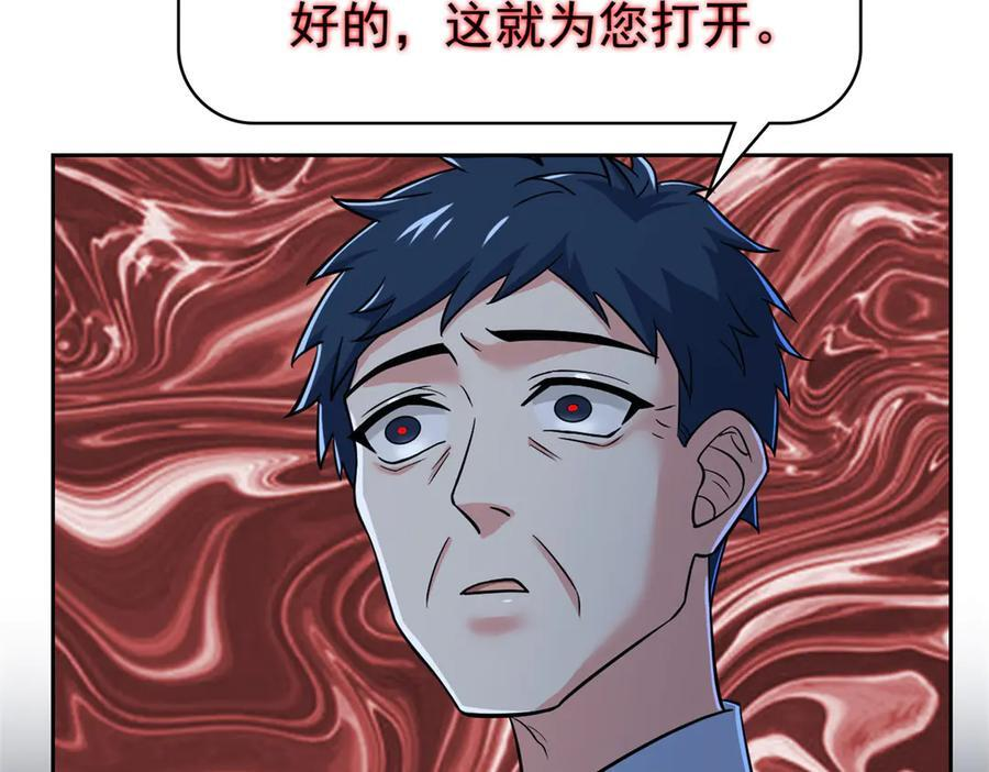 361 双人代言，无上邪主 第96页