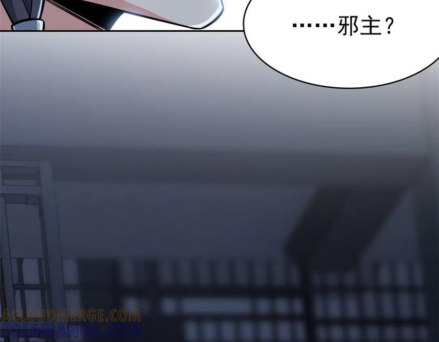 361 双人代言，无上邪主 第101页