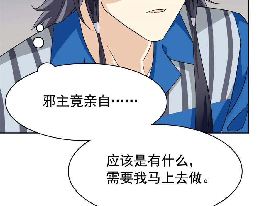 361 双人代言，无上邪主 第106页