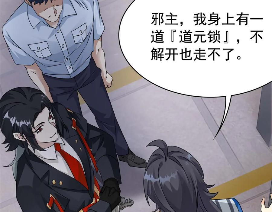 361 双人代言，无上邪主 第108页