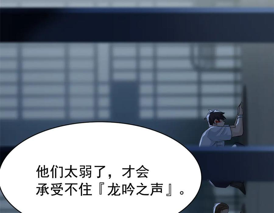 362 龙吟之声，强者生存 第76页