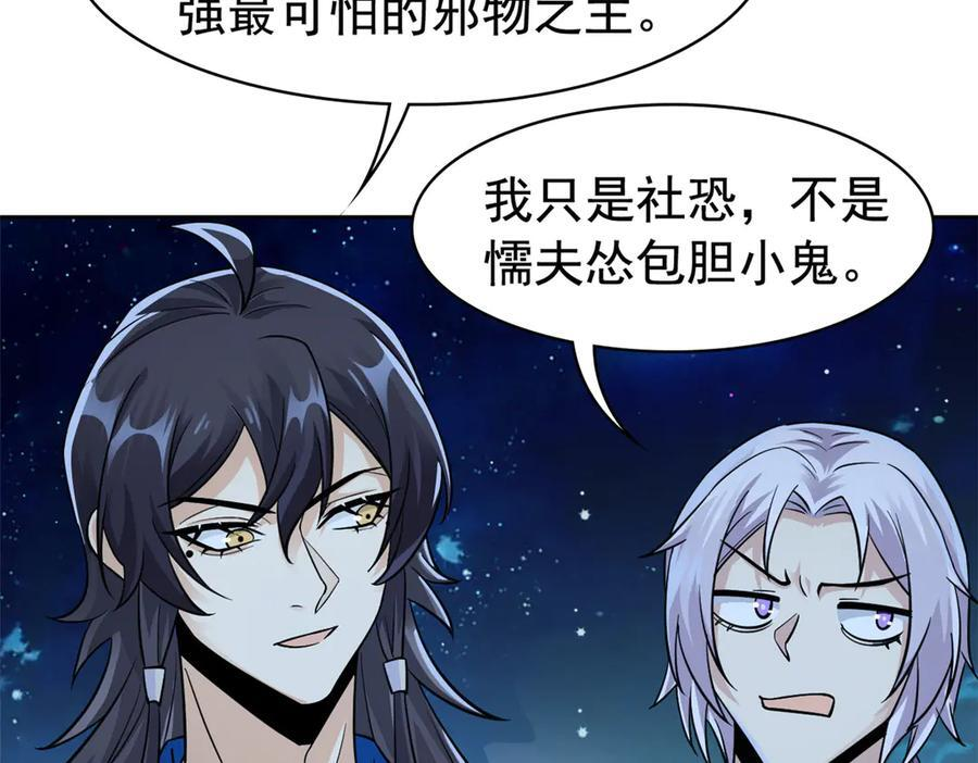 362 龙吟之声，强者生存 第102页