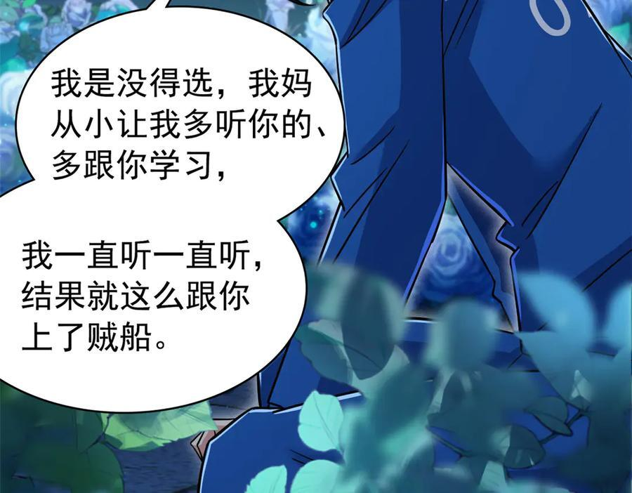 362 龙吟之声，强者生存 第115页