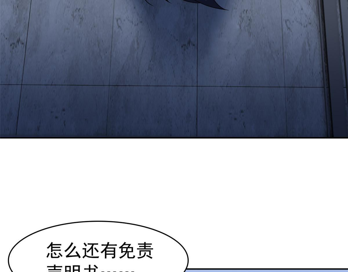 364 难怪奇怪，有精神病！ 第28页