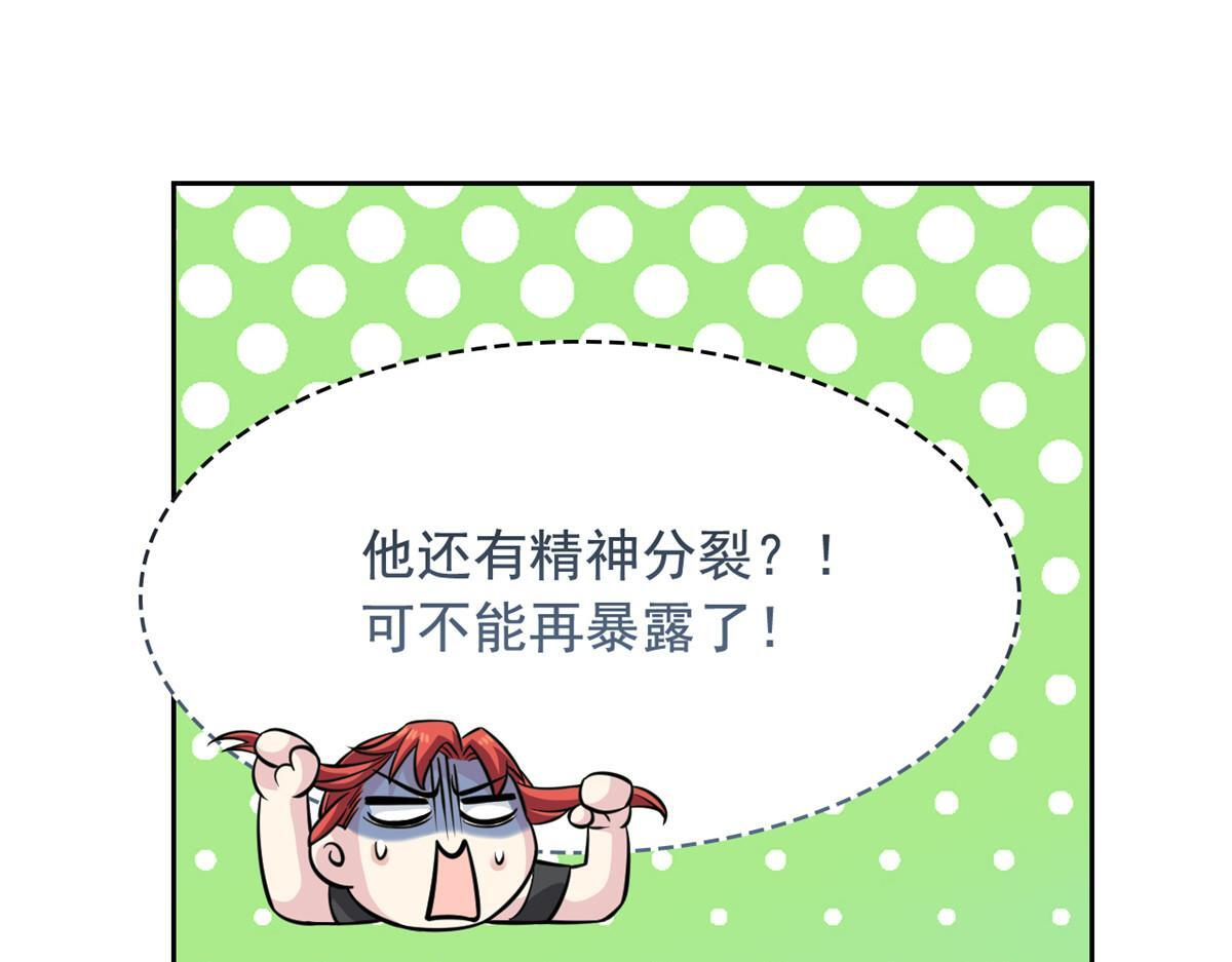 365 我想低调，逼我装X 第16页