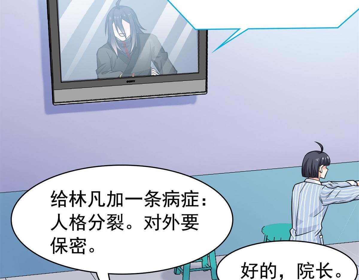 365 我想低调，逼我装X 第21页