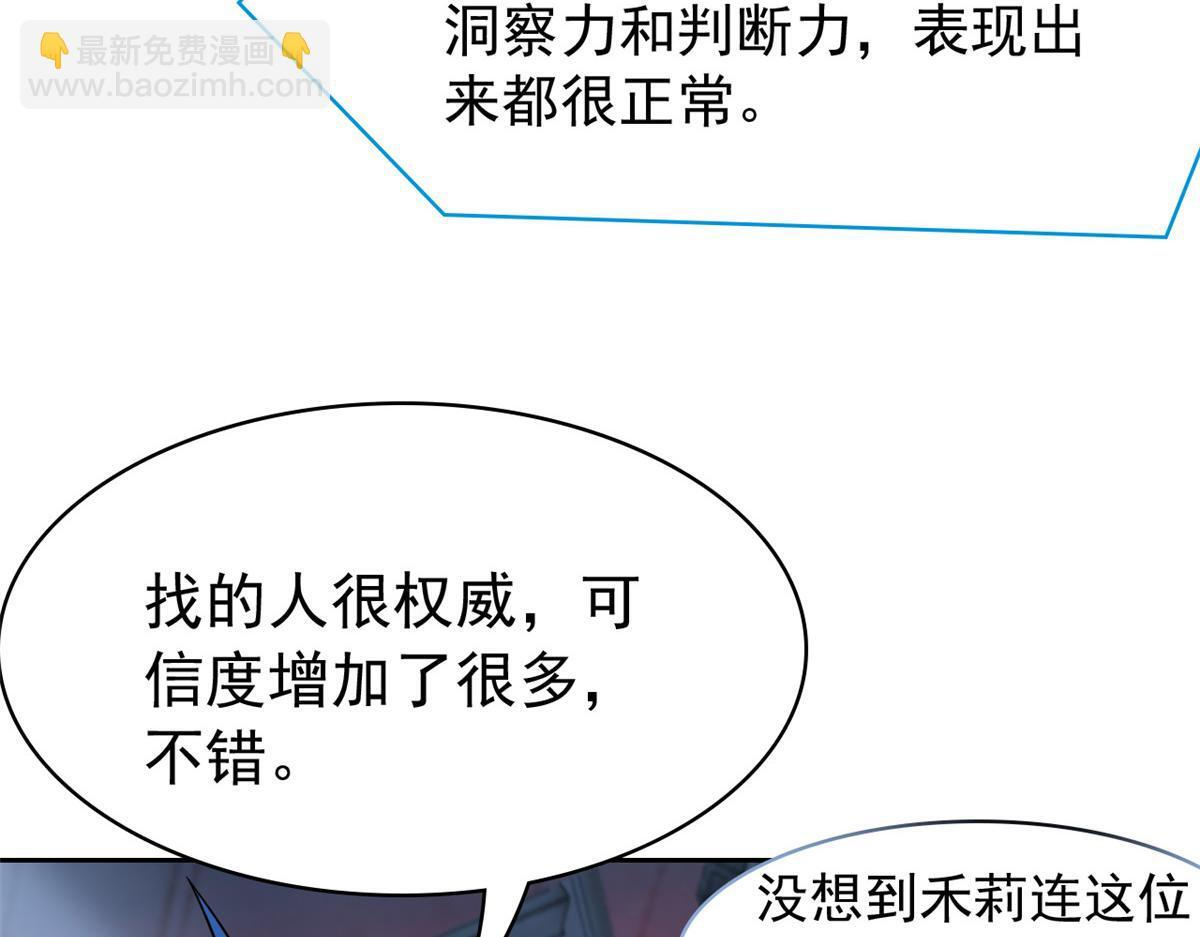 365 我想低调，逼我装X 第41页
