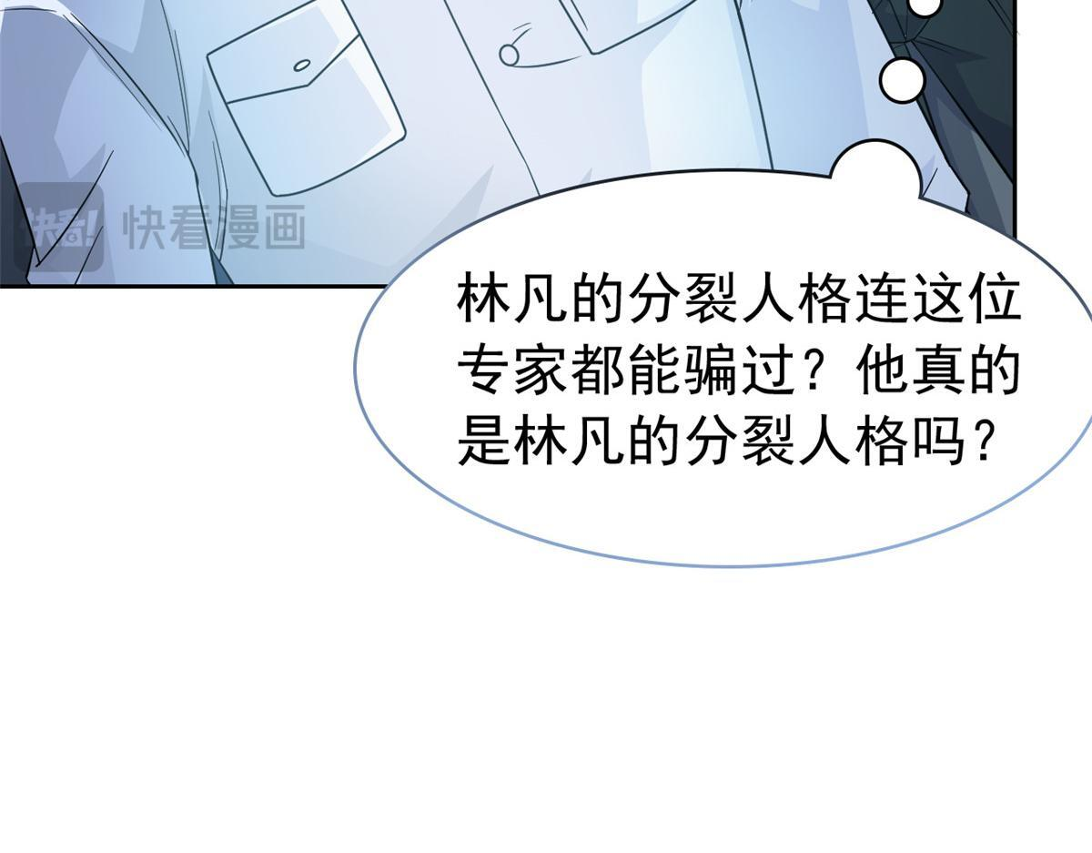365 我想低调，逼我装X 第43页