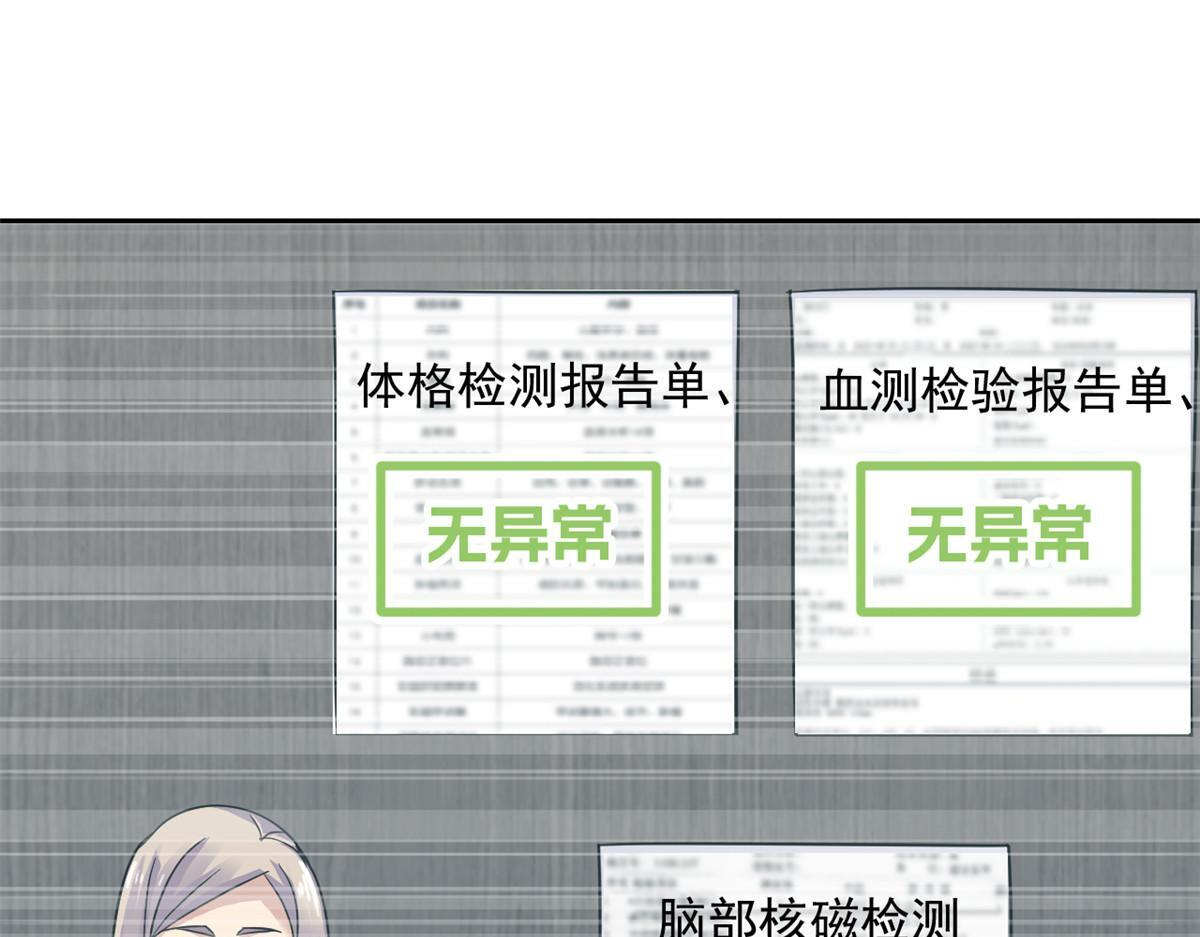 365 我想低调，逼我装X 第46页