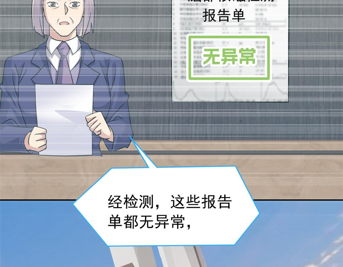 365 我想低调，逼我装X 第47页