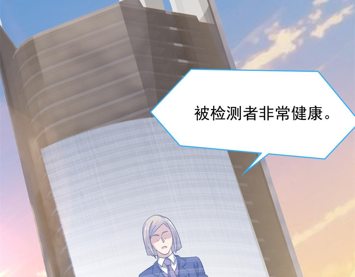 365 我想低调，逼我装X 第48页
