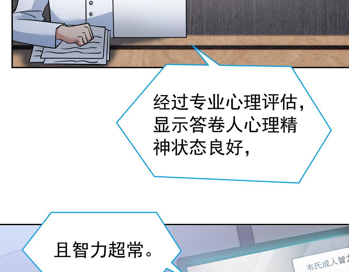 365 我想低调，逼我装X 第55页