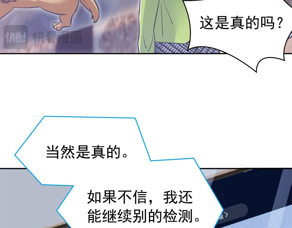 365 我想低调，逼我装X 第59页
