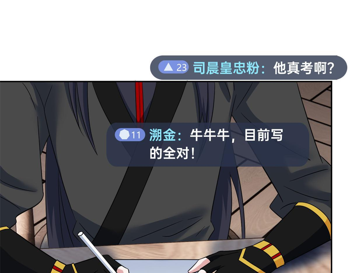 365 我想低调，逼我装X 第62页