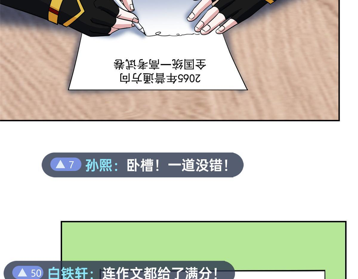 365 我想低调，逼我装X 第63页