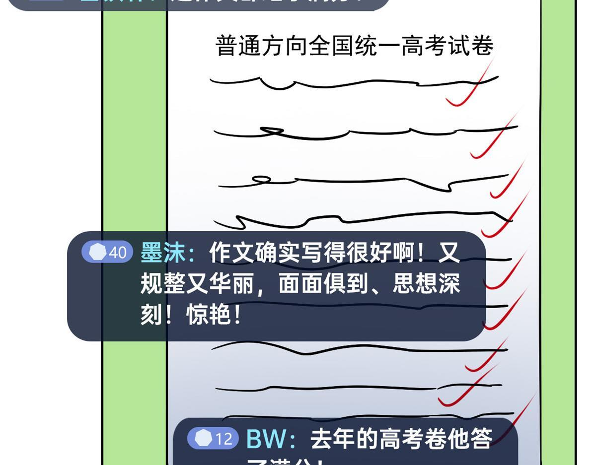 365 我想低调，逼我装X 第64页