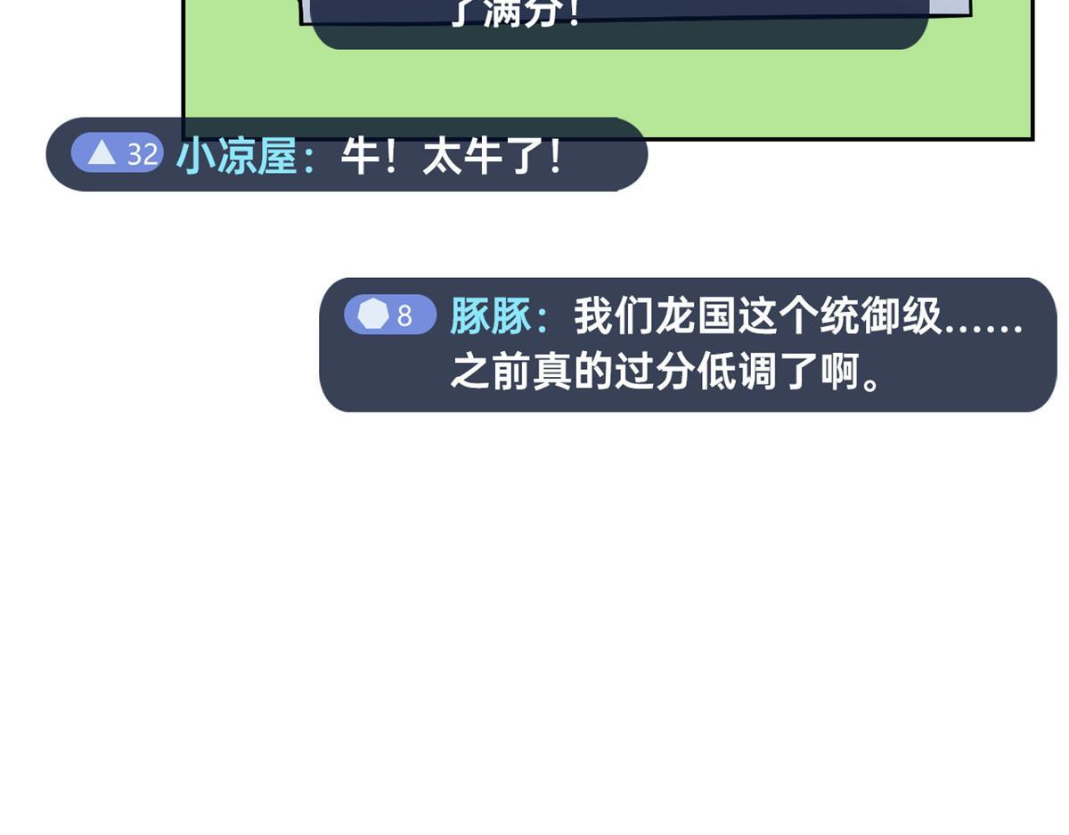 365 我想低调，逼我装X 第65页