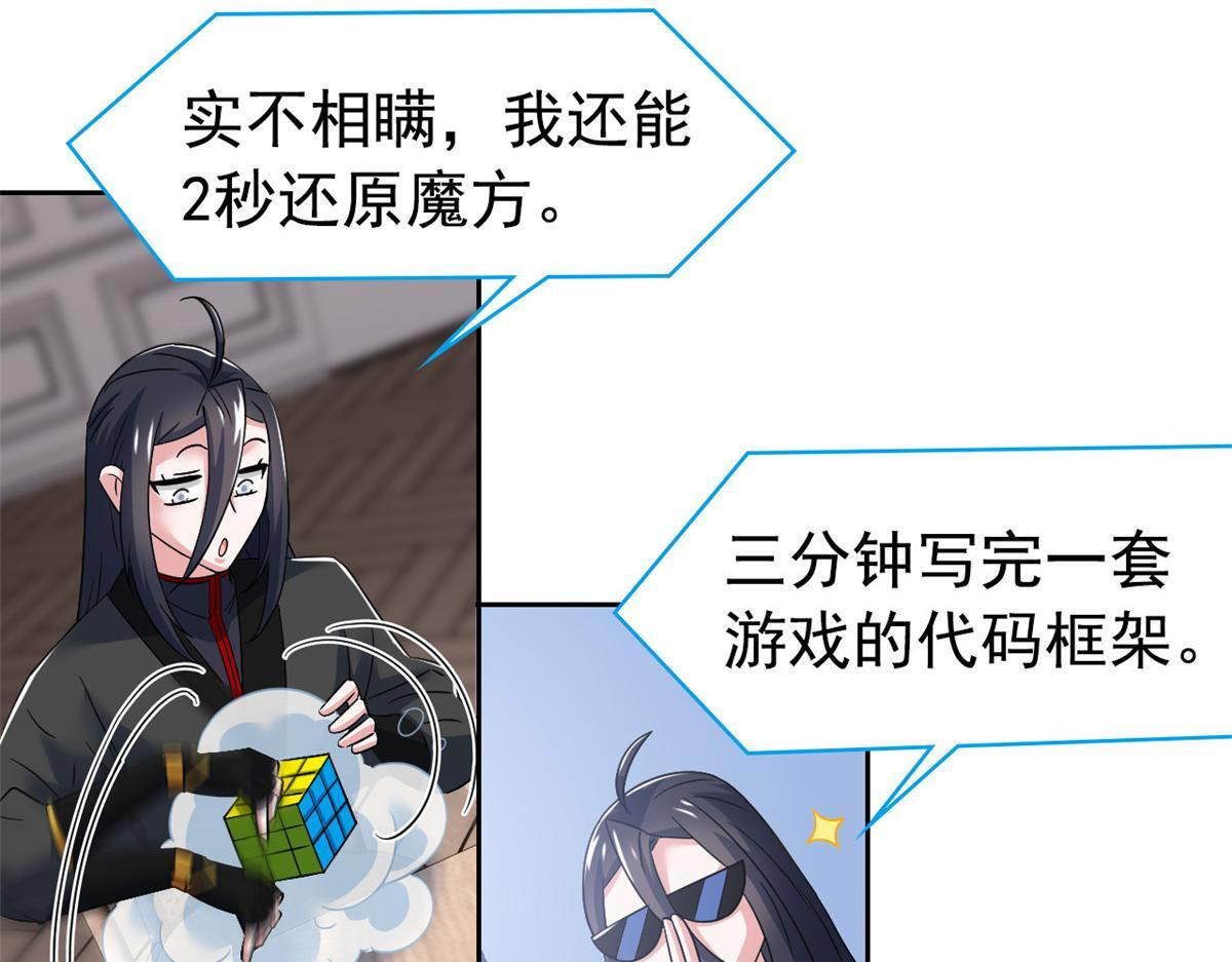 365 我想低调，逼我装X 第66页