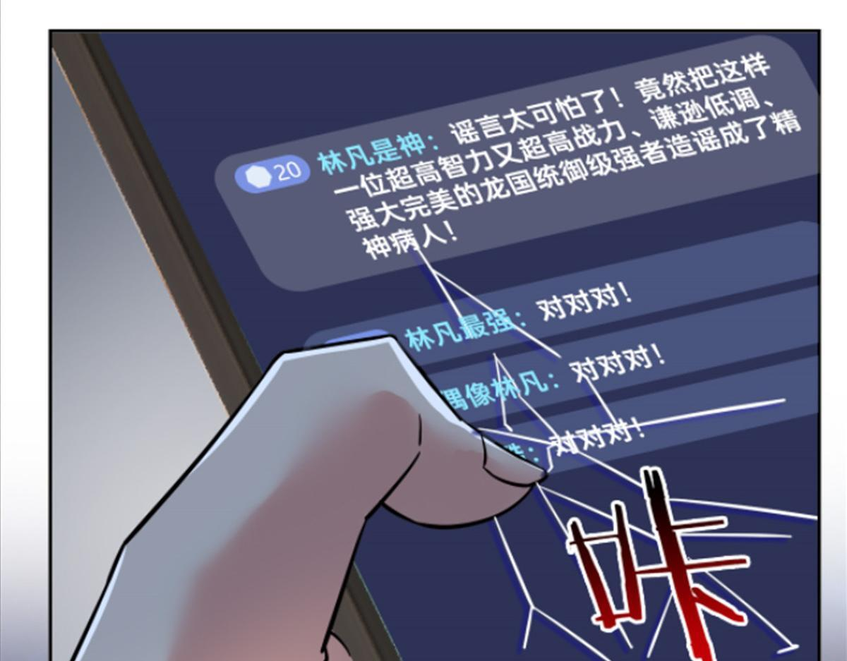 365 我想低调，逼我装X 第74页